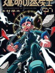 完美世界漫画人物柳神下拉式阅读配图